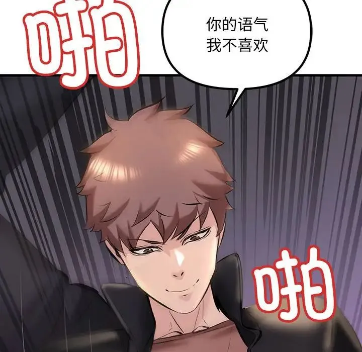 不正常关系 - 第10话 - page 99