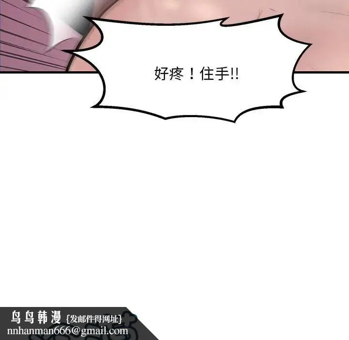 不正常关系 - 第10话 - page 101