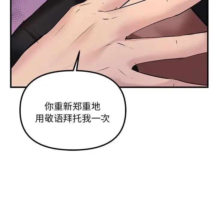 不正常关系 - 第10话 - page 103