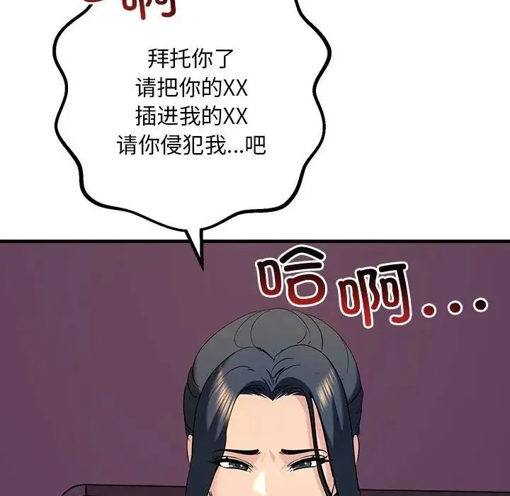 不正常关系 - 第10话 - page 107