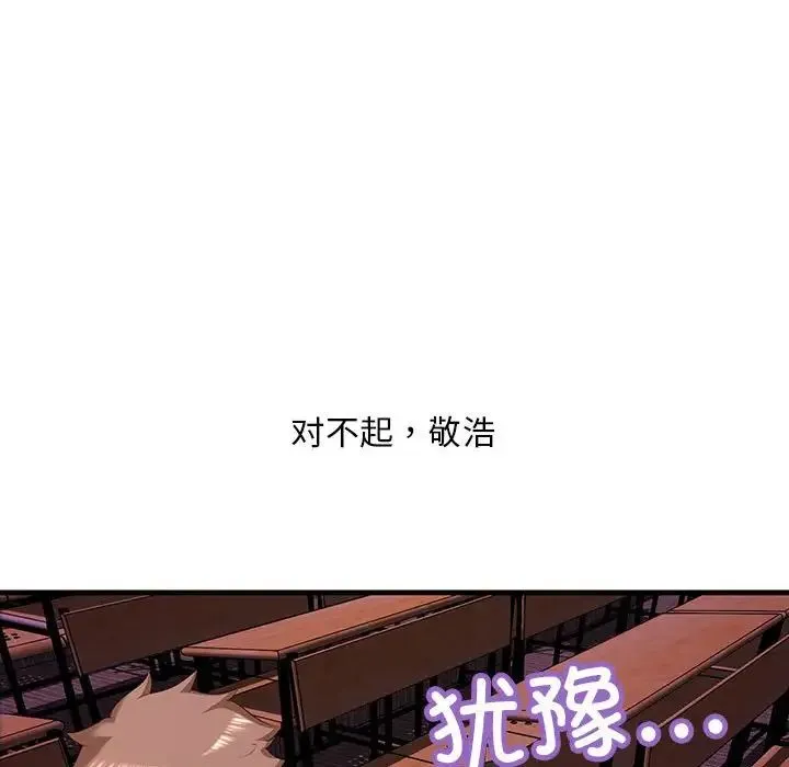不正常关系 - 第10话 - page 115