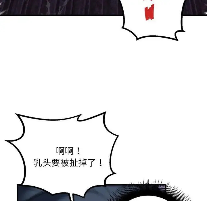 不正常关系 - 第10话 - page 136