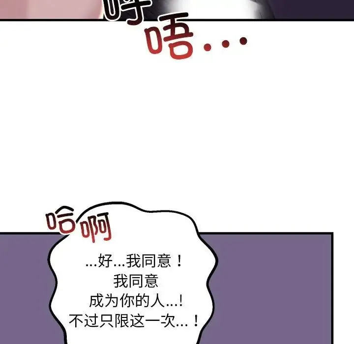 不正常关系 - 第10话 - page 150
