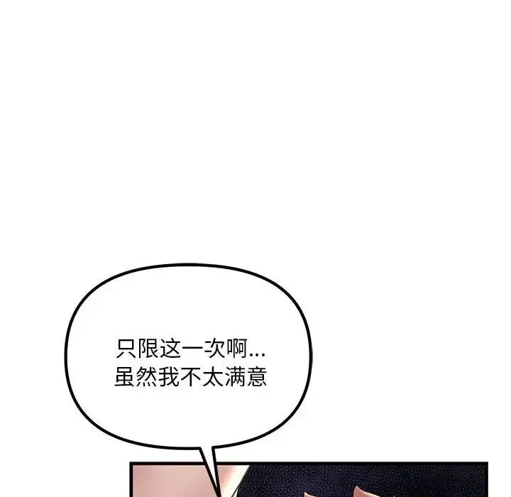 不正常关系 - 第10话 - page 156