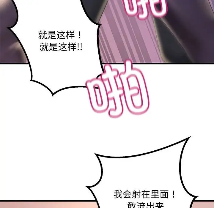 不正常关系 - 第10话 - page 163