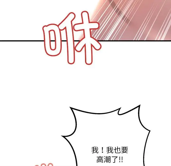 不正常关系 - 第10话 - page 165