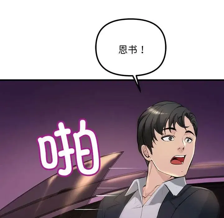 不正常关系 - 第10话 - page 175