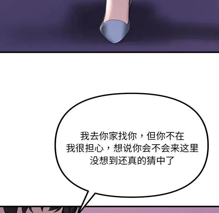 不正常关系 - 第10话 - page 181