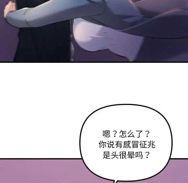 不正常关系 - 第10话 - page 185