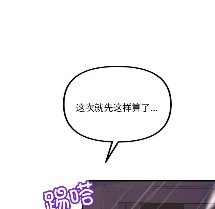 不正常关系 - 第10话 - page 195