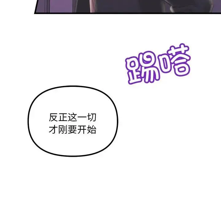 不正常关系 - 第10话 - page 197