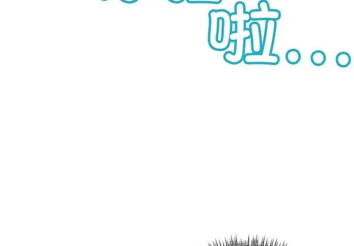不正常关系 - 第6话 - page 3