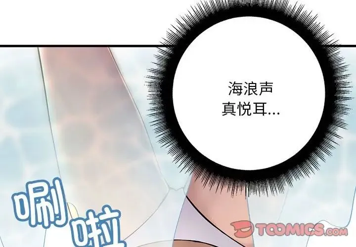 不正常关系 - 第6话 - page 4