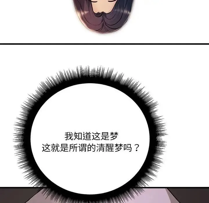 不正常关系 - 第6话 - page 6