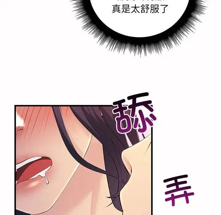 不正常关系 - 第6话 - page 18