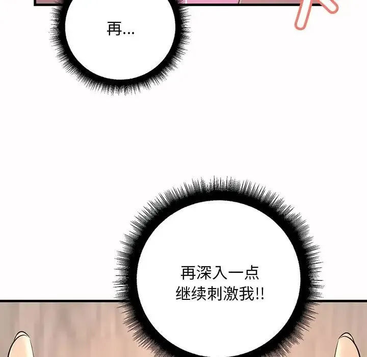 不正常关系 - 第6话 - page 25