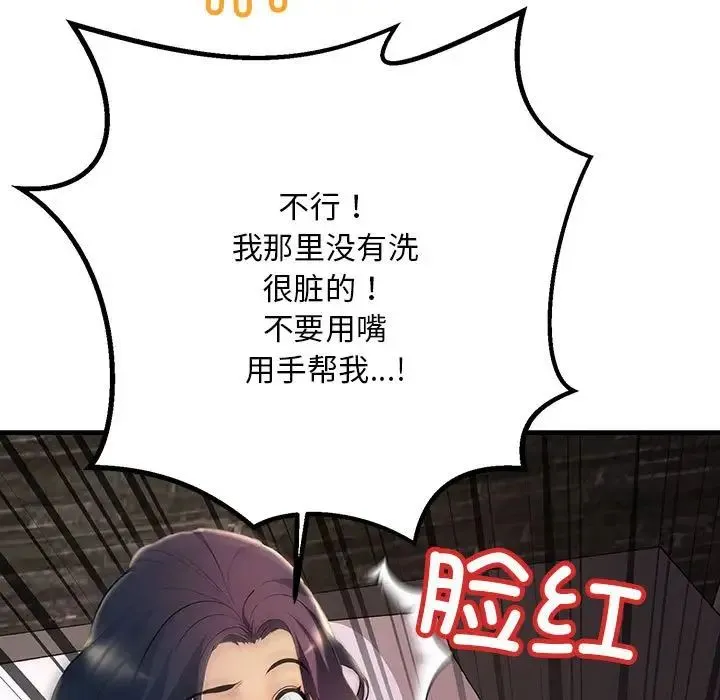 不正常关系 - 第6话 - page 41