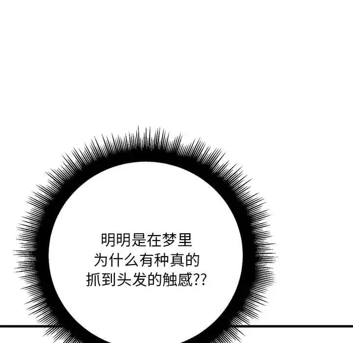 不正常关系 - 第6话 - page 47