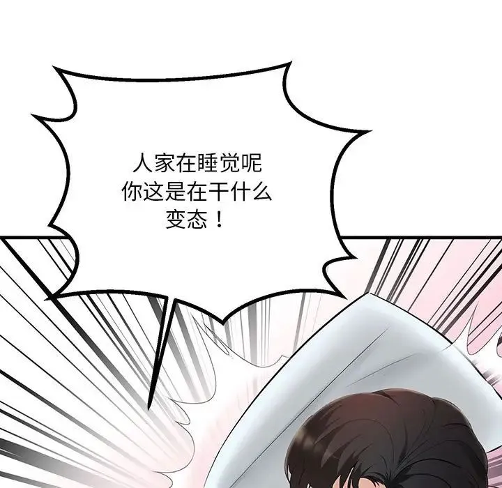 不正常关系 - 第6话 - page 57