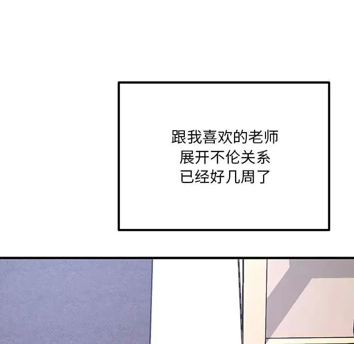 不正常关系 - 第6话 - page 61
