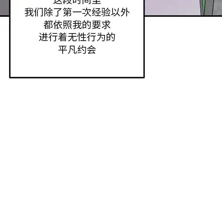 不正常关系 - 第6话 - page 64