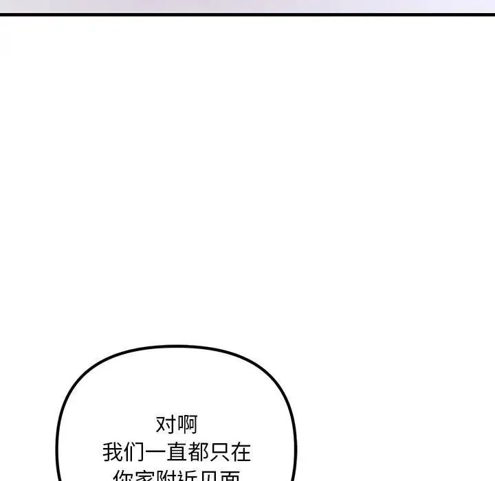 不正常关系 - 第6话 - page 67