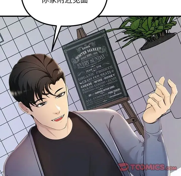 不正常关系 - 第6话 - page 68
