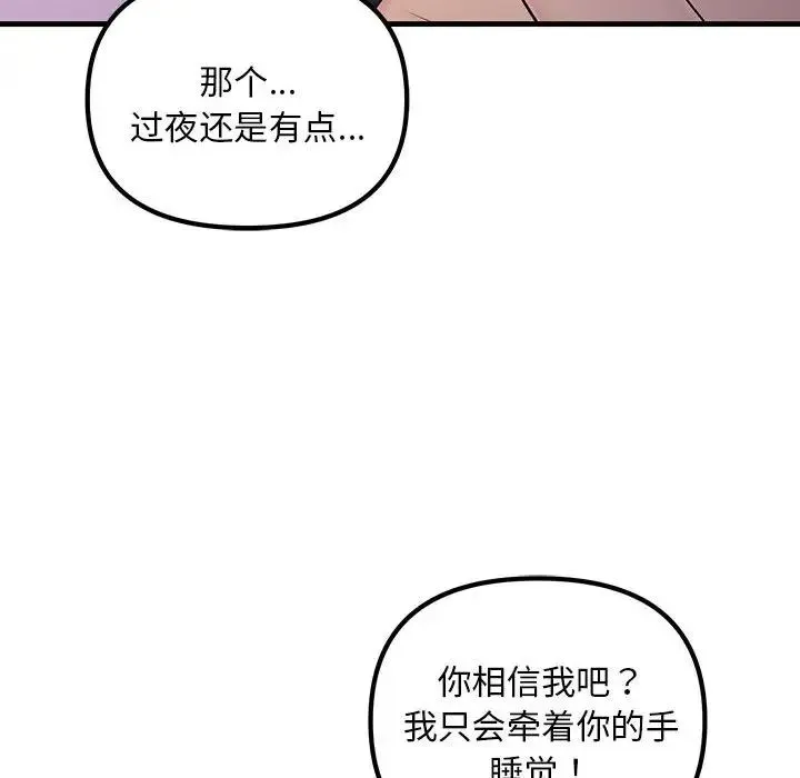 不正常关系 - 第6话 - page 72