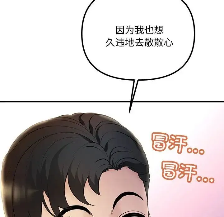 不正常关系 - 第6话 - page 75