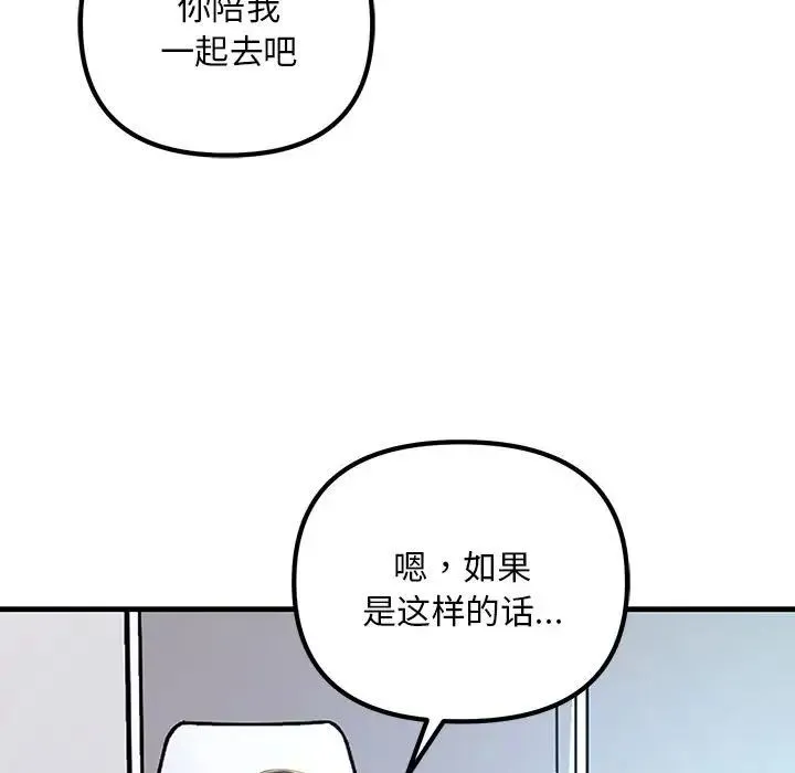 不正常关系 - 第6话 - page 77