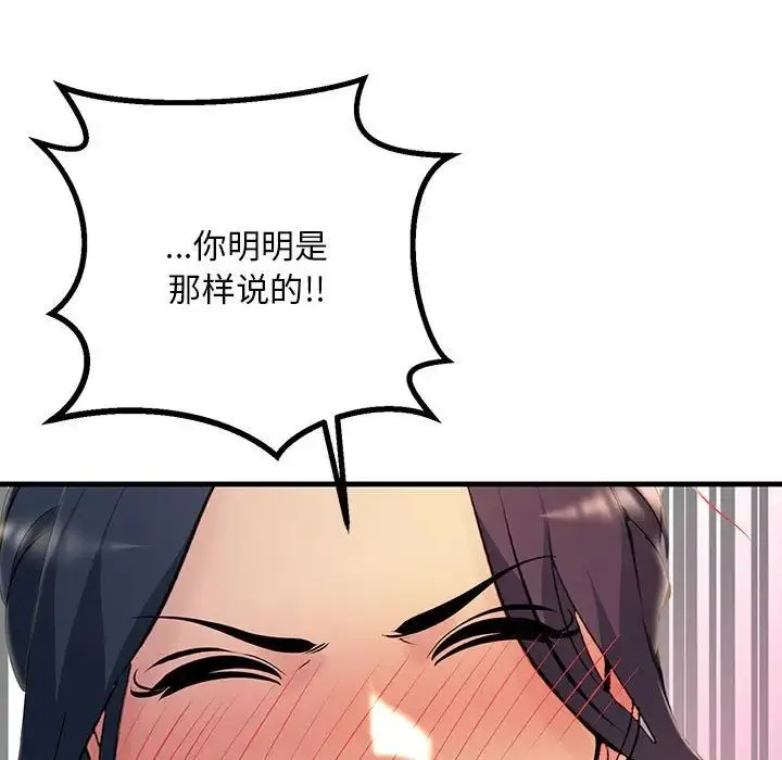 不正常关系 - 第6话 - page 81