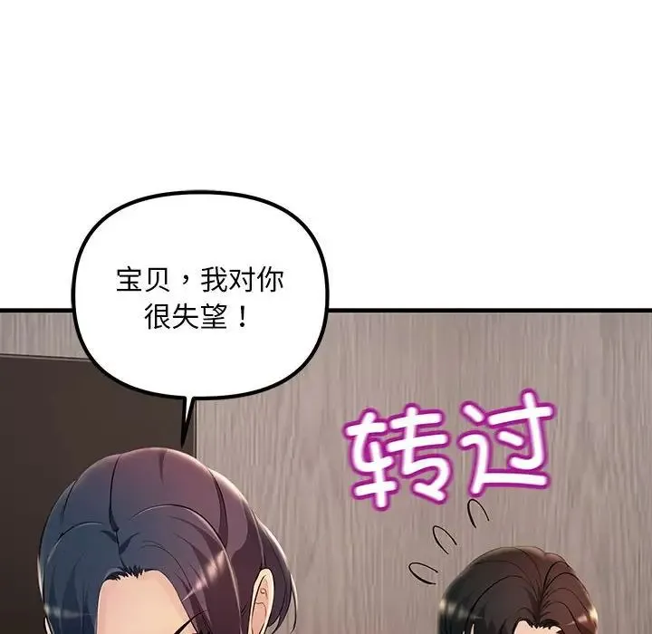 不正常关系 - 第6话 - page 84