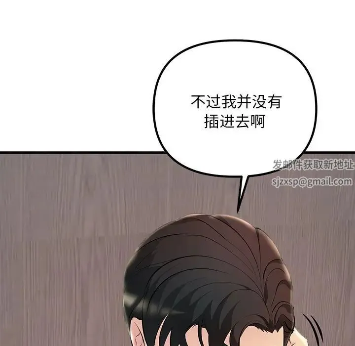 不正常关系 - 第6话 - page 87