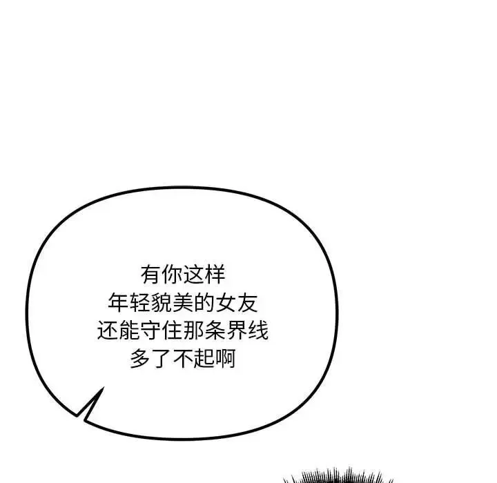 不正常关系 - 第6话 - page 89