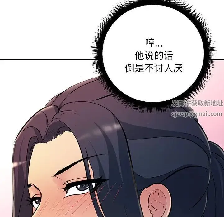 不正常关系 - 第6话 - page 90