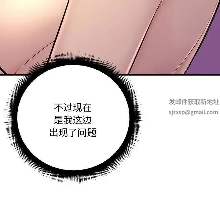 不正常关系 - 第6话 - page 92