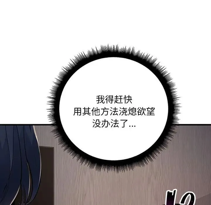 不正常关系 - 第6话 - page 98