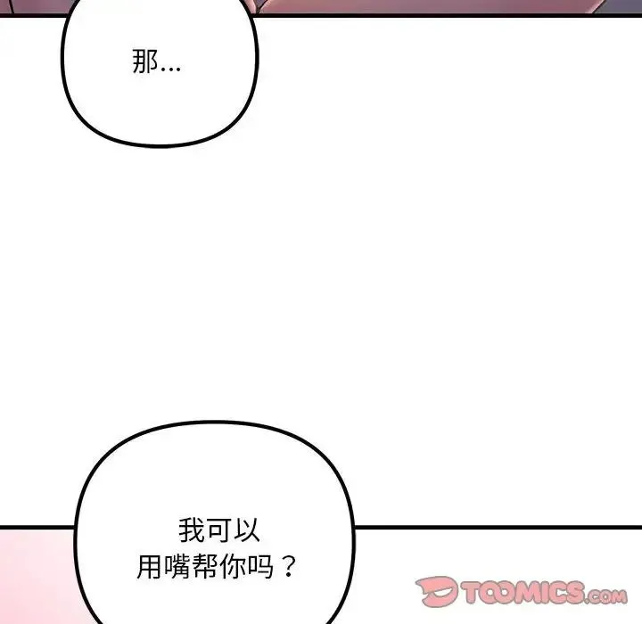 不正常关系 - 第6话 - page 100