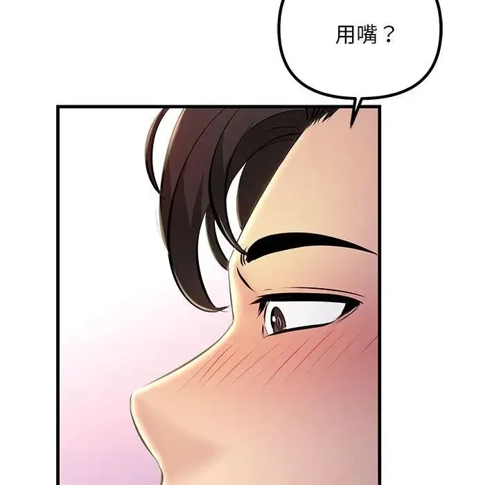 不正常关系 - 第6话 - page 103