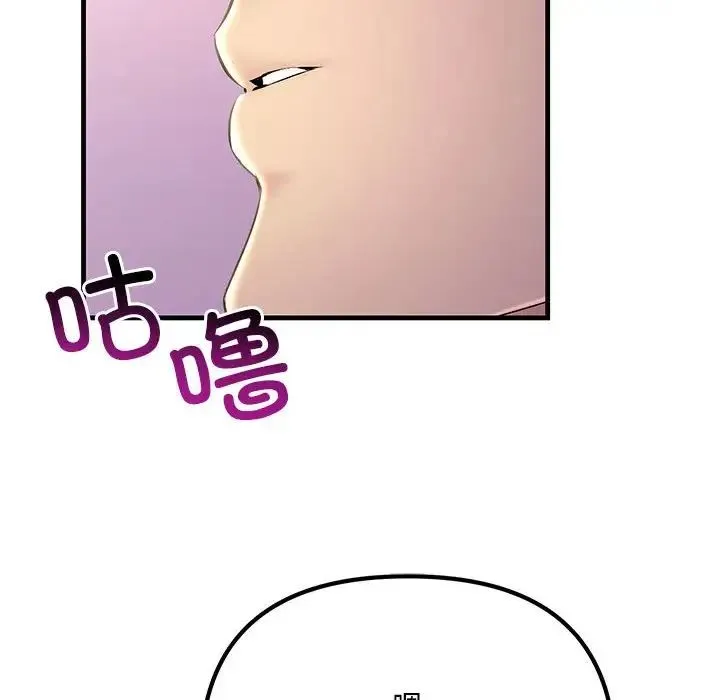 不正常关系 - 第6话 - page 104