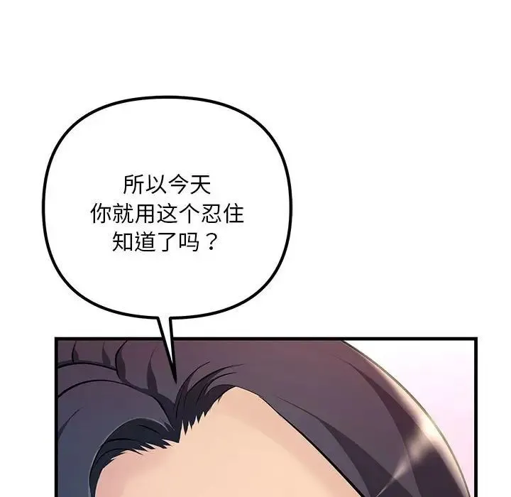 不正常关系 - 第6话 - page 108