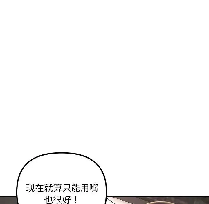 不正常关系 - 第6话 - page 111