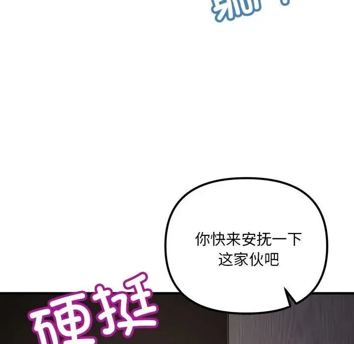 不正常关系 - 第6话 - page 113
