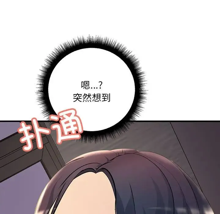 不正常关系 - 第6话 - page 119