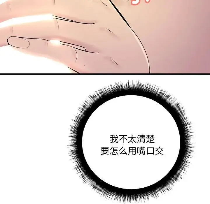 不正常关系 - 第6话 - page 121