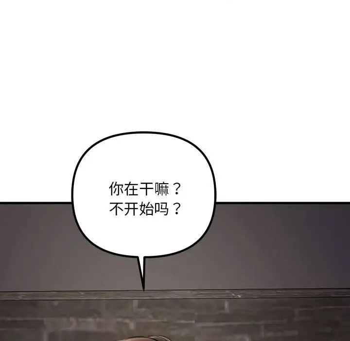 不正常关系 - 第6话 - page 122