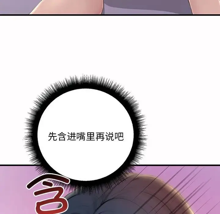 不正常关系 - 第6话 - page 128