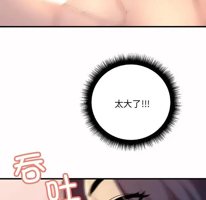 不正常关系 - 第6话 - page 130