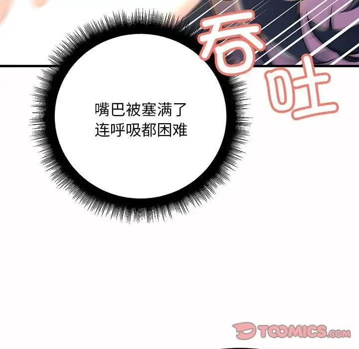 不正常关系 - 第6话 - page 132