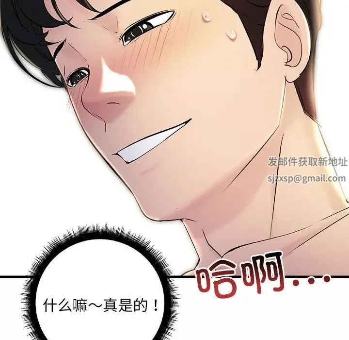 不正常关系 - 第6话 - page 134